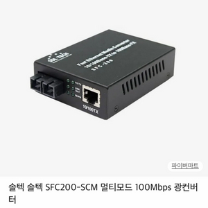 새상품 2개) SFC200-SCM 광 컨버터 이미지