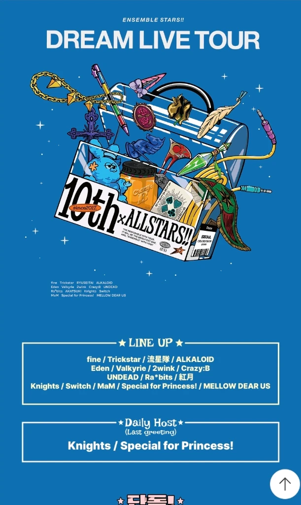 앙상블스타즈 앙스타 드림라이브 드림라 10주년 콘서트 티켓 양도 이미지