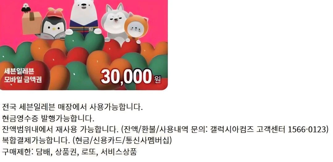 뚜레쥬르 GS25 씨유 CU 세븐일레븐 파파존스 노보텔엠베서더동대문 이마트 & 트레이더스 상품권 기프트카드 기프티콘 이미지