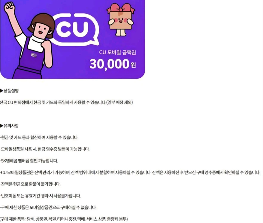 뚜레쥬르 GS25 씨유 CU 세븐일레븐 파파존스 노보텔엠베서더동대문 이마트 & 트레이더스 상품권 기프트카드 기프티콘 이미지