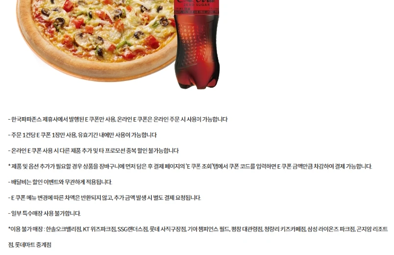 뚜레쥬르 GS25 씨유 CU 세븐일레븐 파파존스 노보텔엠베서더동대문 이마트 & 트레이더스 상품권 기프트카드 기프티콘 이미지