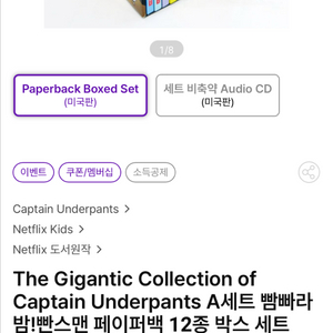 캡틴 언더팬츠 원서 웬디북 정품시리즈 이미지