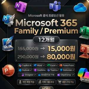 마이크로소프트 365 (오피스365+원드라이브 1TB) 이미지