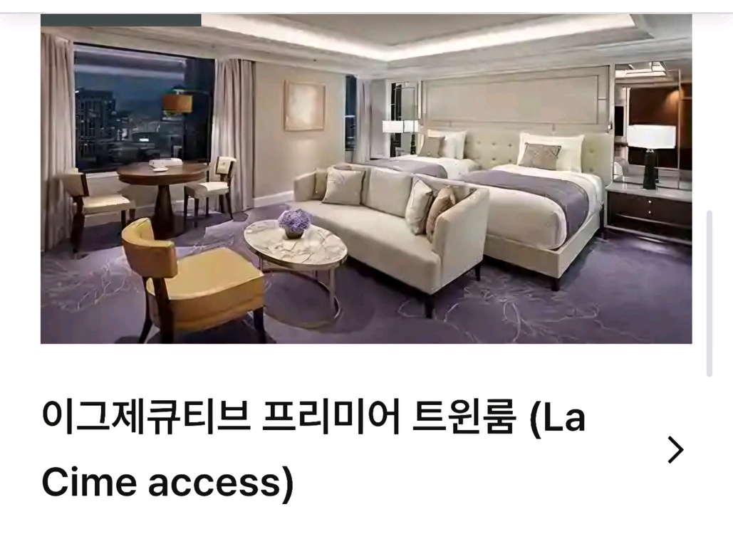 롯데호텔서울 3인용 라심라운지 포함 양도합니다 (7/29-30) - 안심되는 중고거래