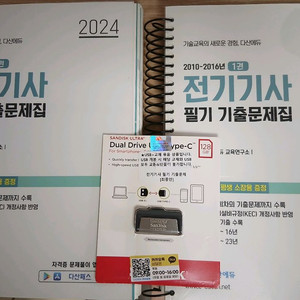 다산에듀 2024 전기기사 필기 기출문제집(새책) 이미지