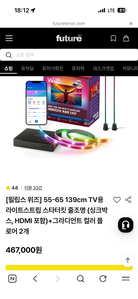 [필립스 위즈] 55-65 TV용 라이트스트립 (싱크박스포함)+그라디언트 컬러 플로어 2개 이미지