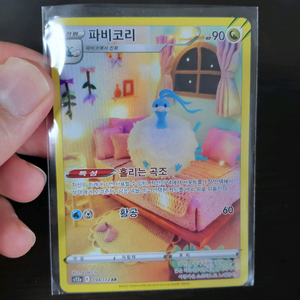 파비코리 AR 카드 팝니다 이미지