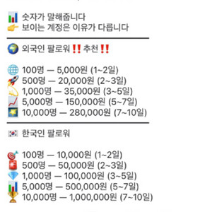 인스타 팔로워 최저가 판매 이미지
