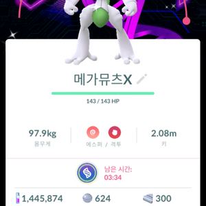 포켓몬고 배경로치 뮤츠팔아요 이미지
