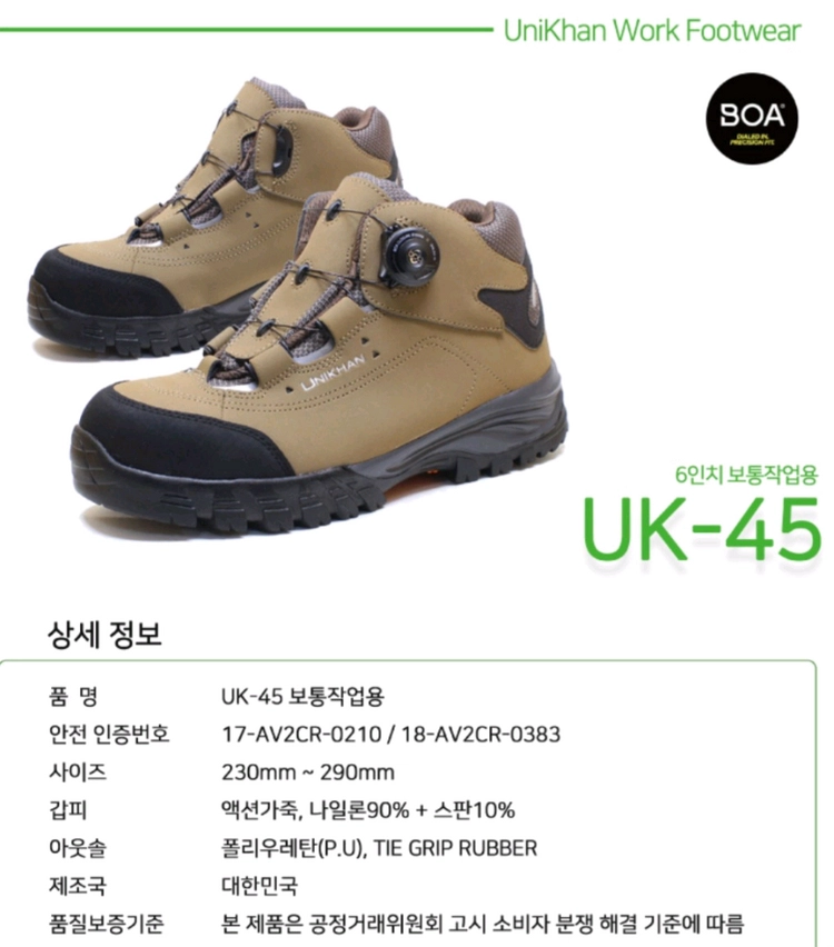 uk-45 유니칸 안전화 290 방수 박스새제품 이미지