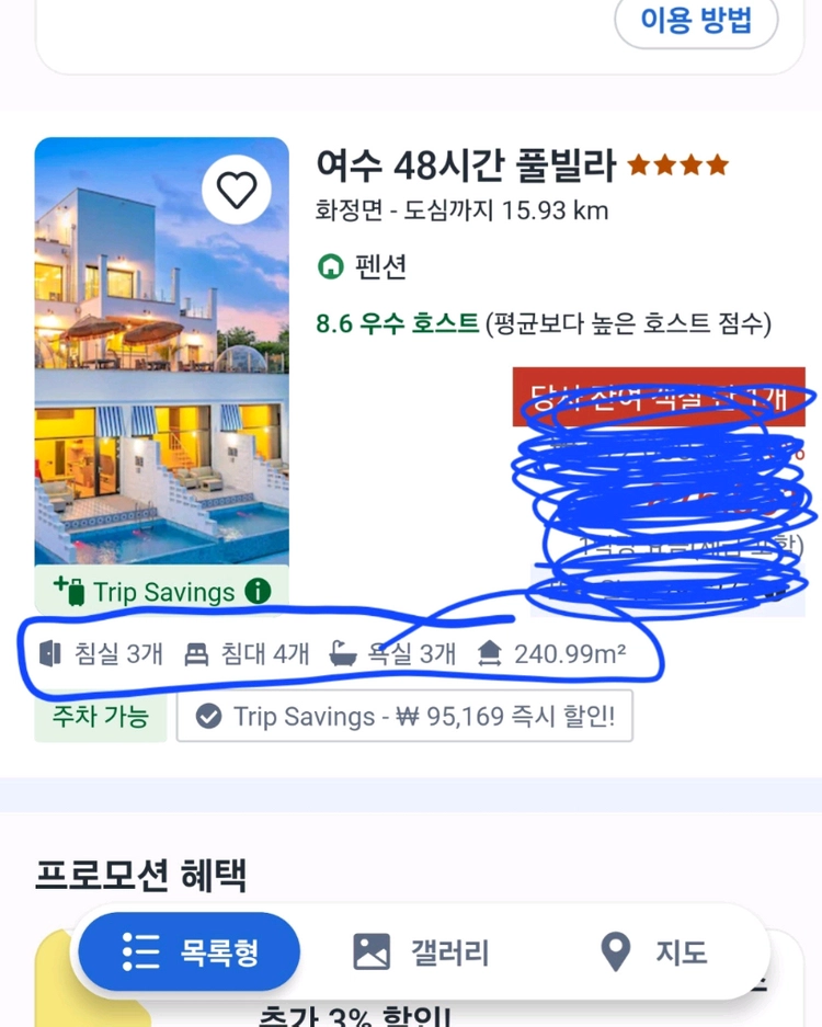 여수 2박3일 풀빌라 양도 - 안심되는 중고거래