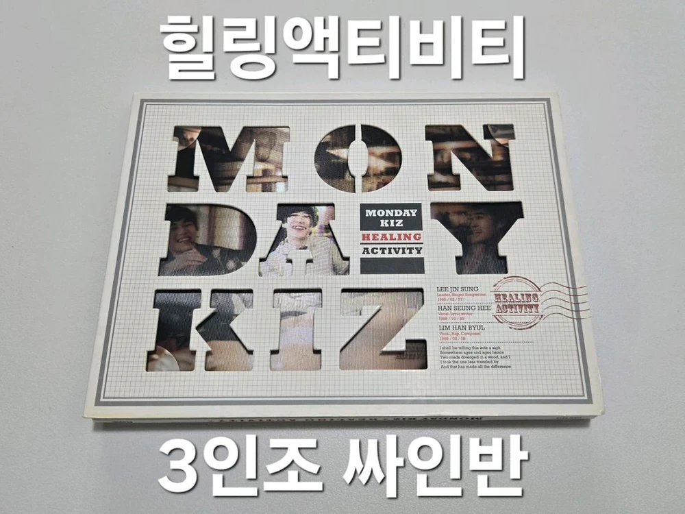 친필싸인) 먼데이키즈 힐링액티비티 앨범 / 확률 / HEALING ACTIVITY 이미지