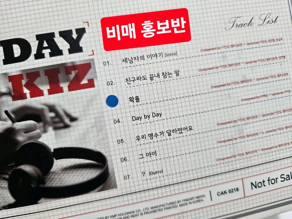 친필싸인) 먼데이키즈 힐링액티비티 앨범 / 확률 / HEALING ACTIVITY 이미지