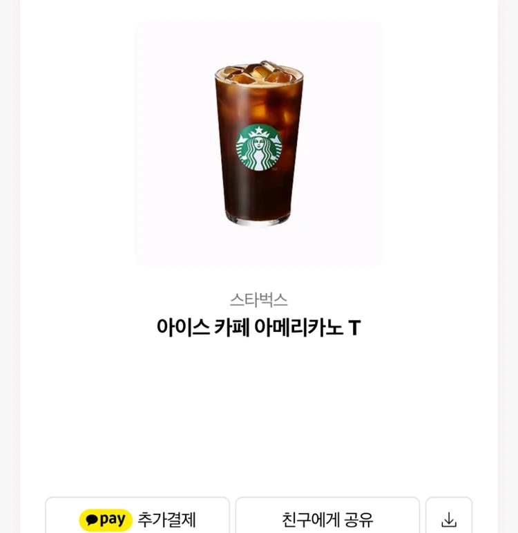 (스타벅스) 아아 기프티콘 판매합니다 이미지