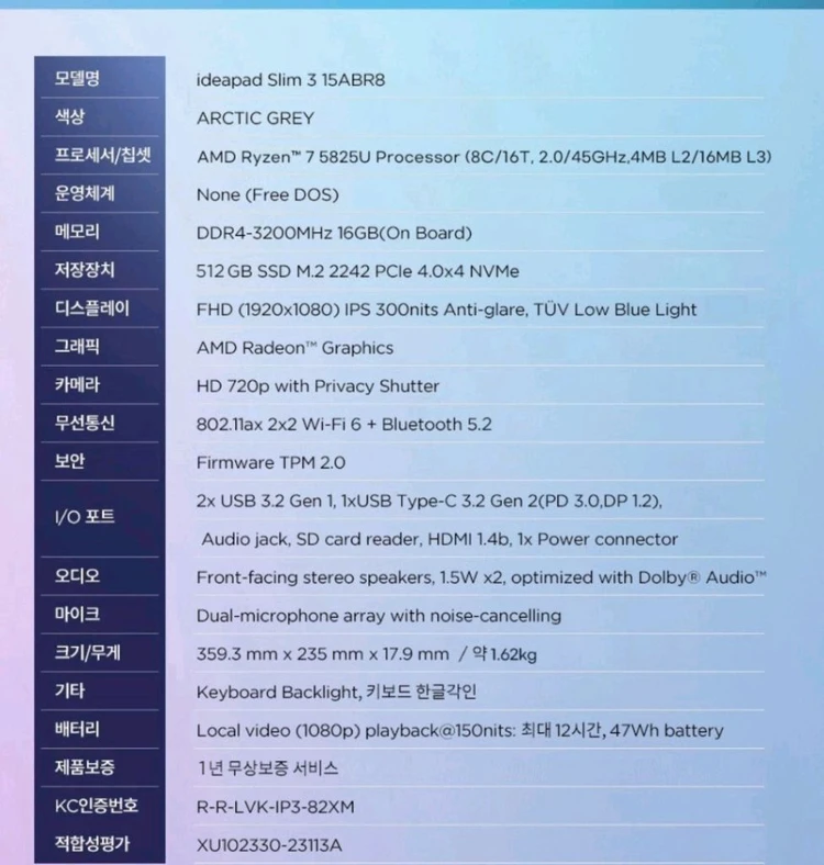 레노버 아이디어패드 슬림3 15ABR8 라이젠7 5825U 512gb - 안심되는 중고거래