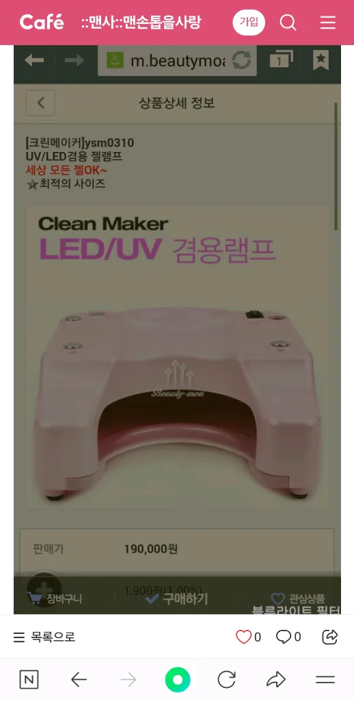 젤네일건조기 UV/LED겸용 이미지