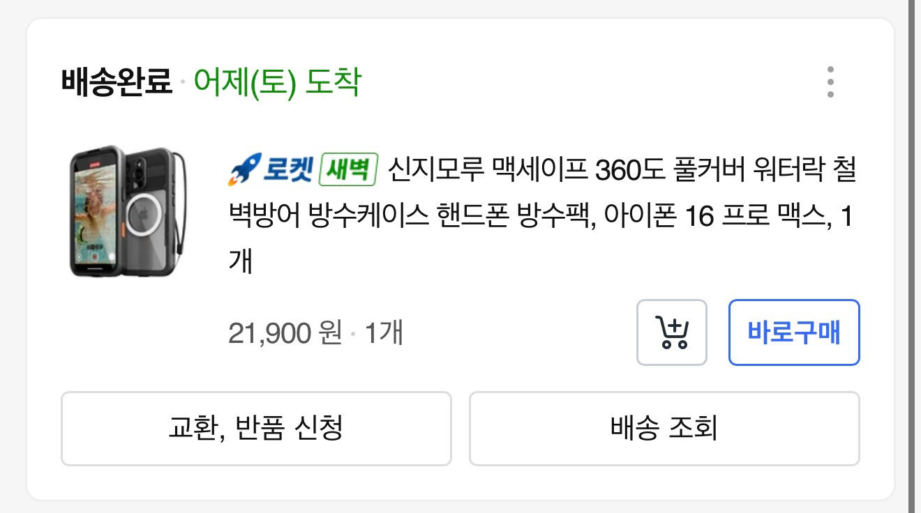 아이폰 16프로맥스 방수케이스 이미지