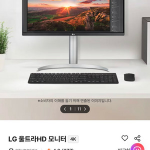 LG 27인치 4K 모니터 27UP850K 미개봉 이미지
