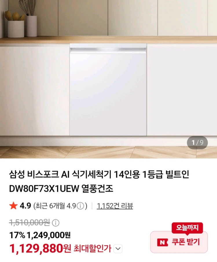 삼성 AI 비스포크 식기세척기 14인용 판매 이미지