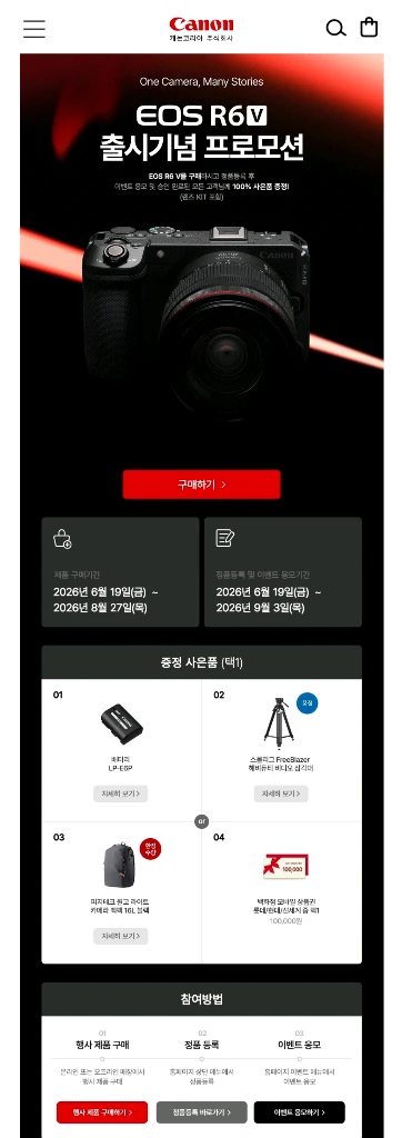 미개봉) 신제품 캐논 EOS R6V 새상품 정품등록가능 이미지