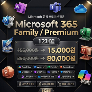 마이크로소프트 365 (오피스365+원드라이브 1TB) 이미지