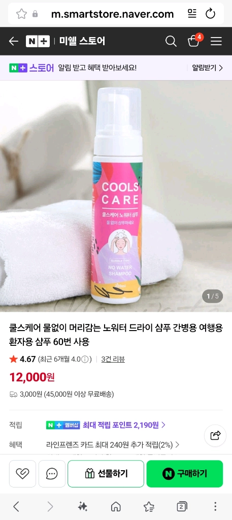 쿨스케어 노워터 샴푸 이미지