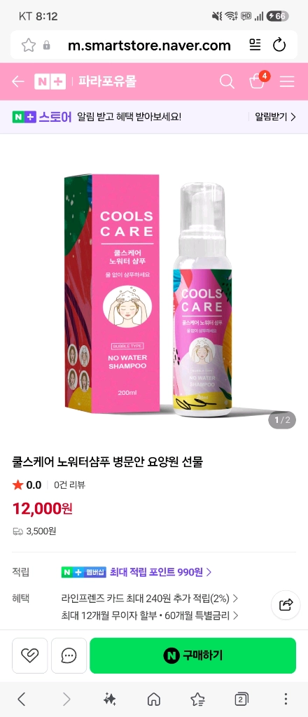 쿨스케어 노워터 샴푸 이미지