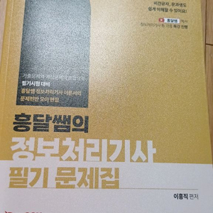 26년 정보처리기사 필기 이미지