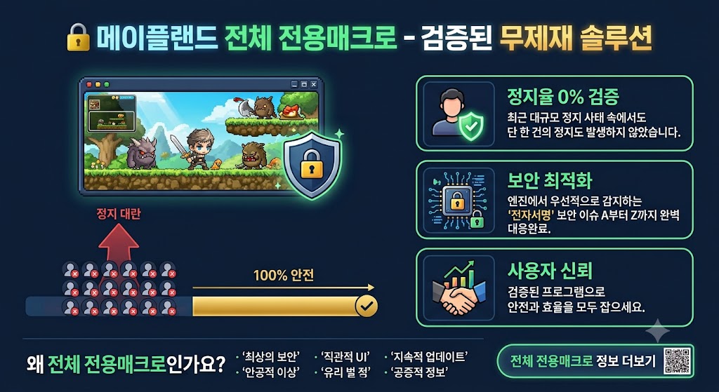 메이플랜1드 매크로 메랜 매크로 이미지