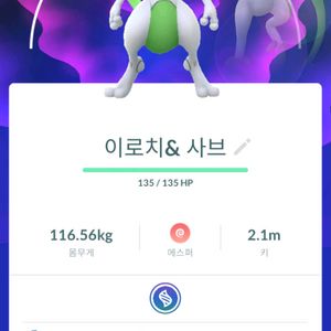 포켓몬고 이로치 뮤츠 이미지