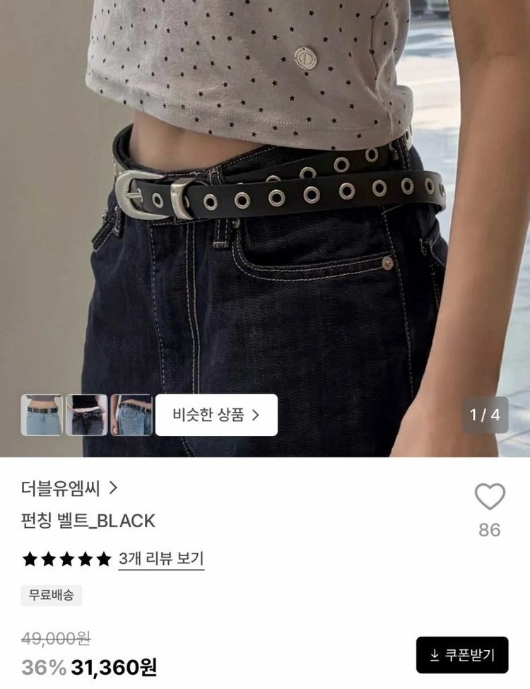더블유엠씨 펀칭 벨트_BLACK 새상품 이미지