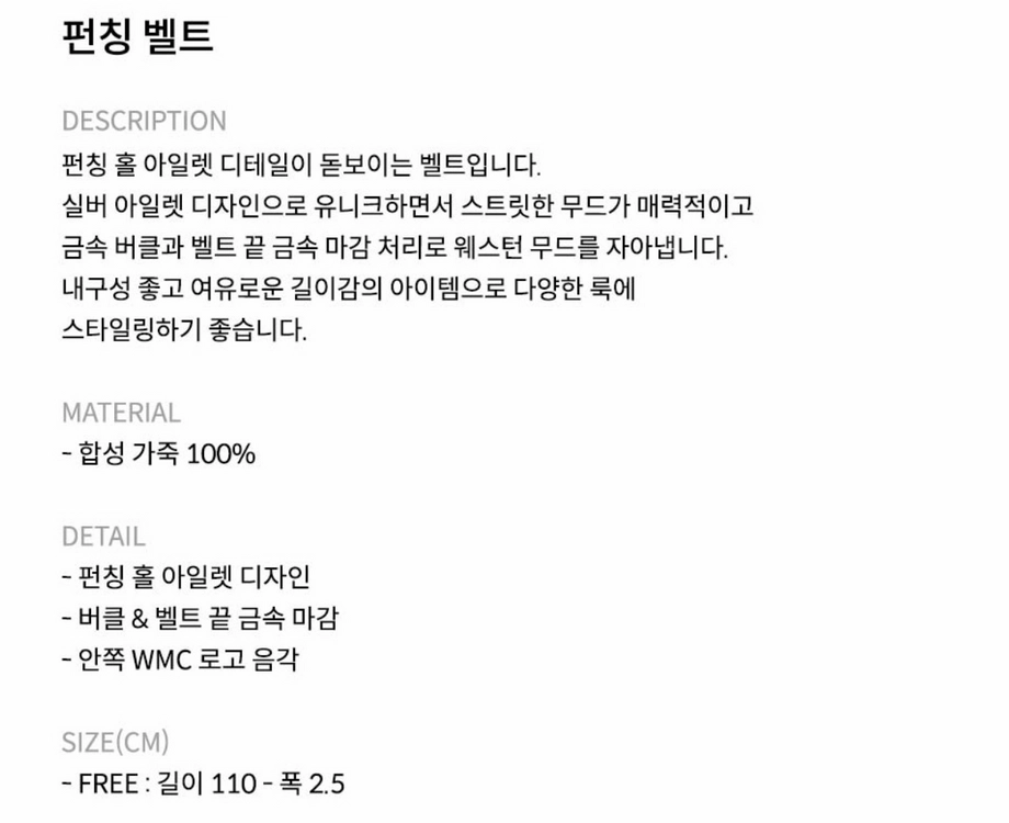 더블유엠씨 펀칭 벨트_BLACK 새상품 이미지