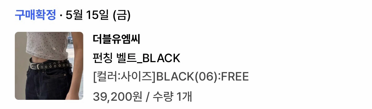 더블유엠씨 펀칭 벨트_BLACK 새상품 이미지