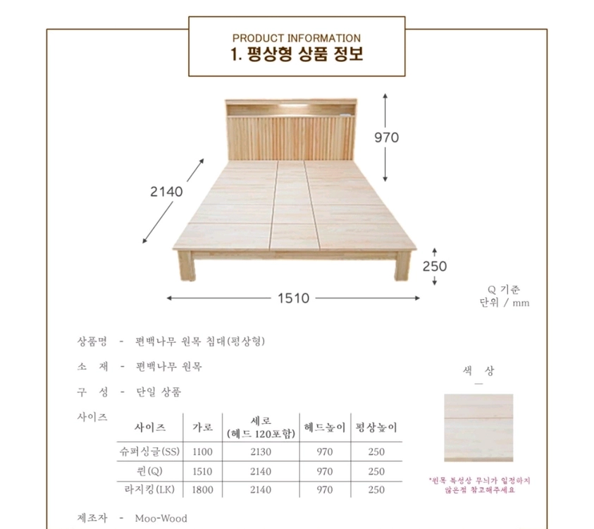 편백나무 SE0 원목침대 주문제작 프레임 (평상형 루바헤드 콘센트 조명 수납) 이미지