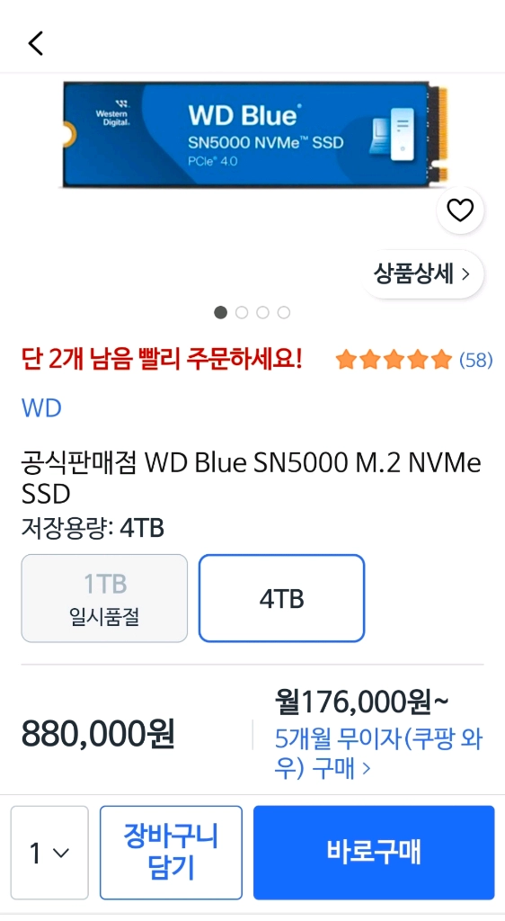 WD BLUE SN5000 M.2 NVMe 4TB 이미지