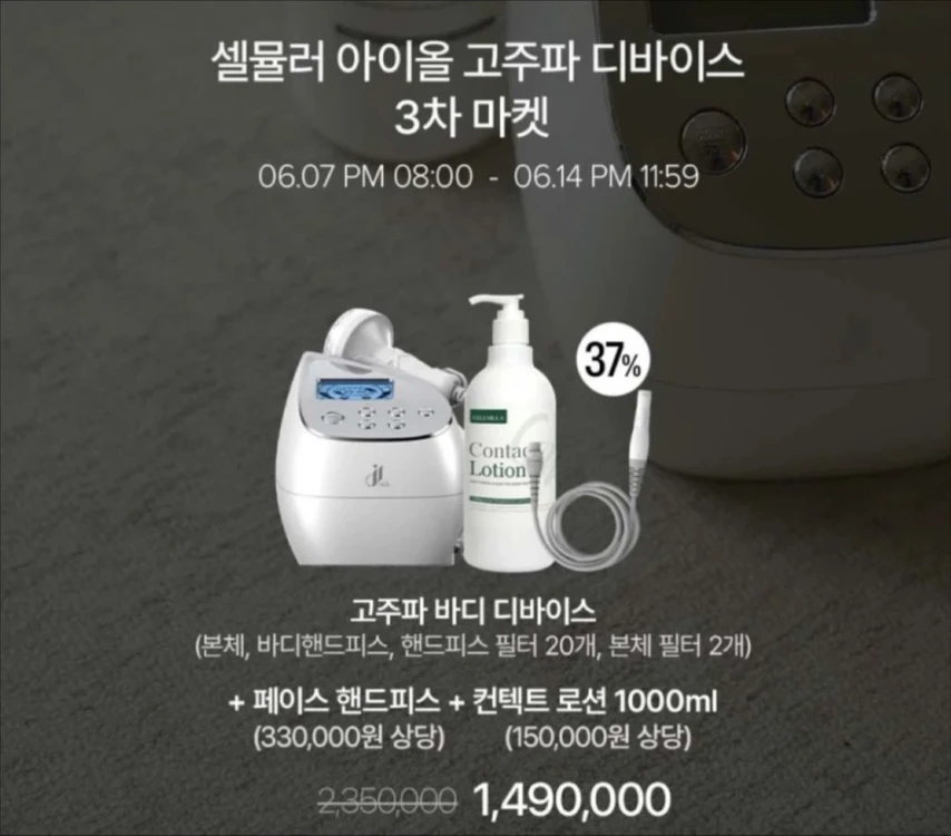 급)고주파 바디 디바이스 네고가능!!! 이미지