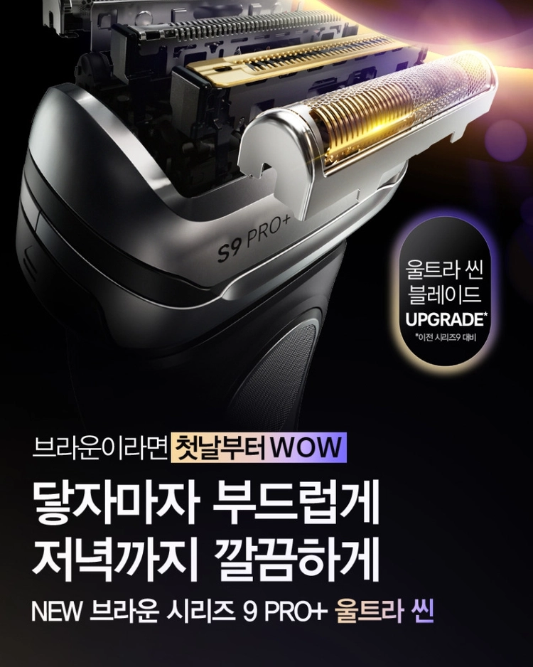 브라운 전기면도기 9665cc 울트라씬 미개봉 새상품 - 안심되는 중고거래 7