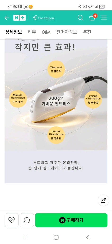 더슬리미 바디 + 포야 고주파 이미지