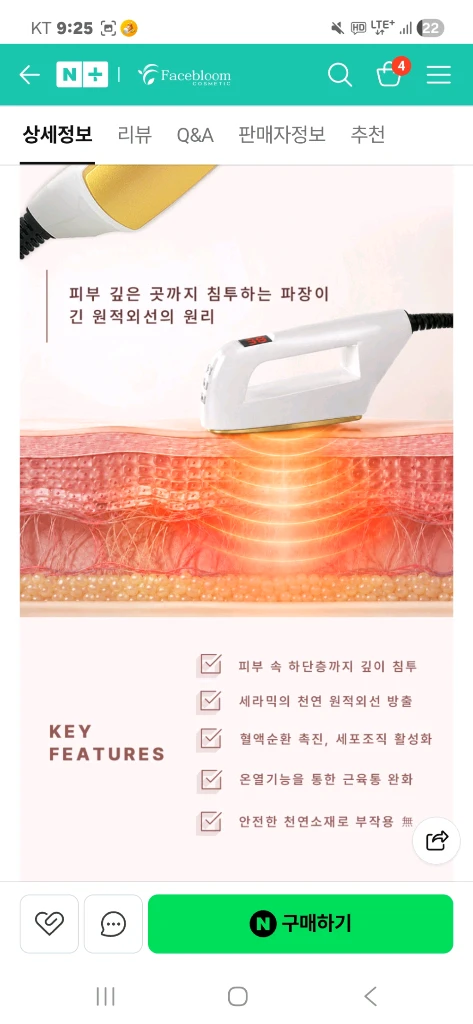 더슬리미 바디 + 포야 고주파 이미지