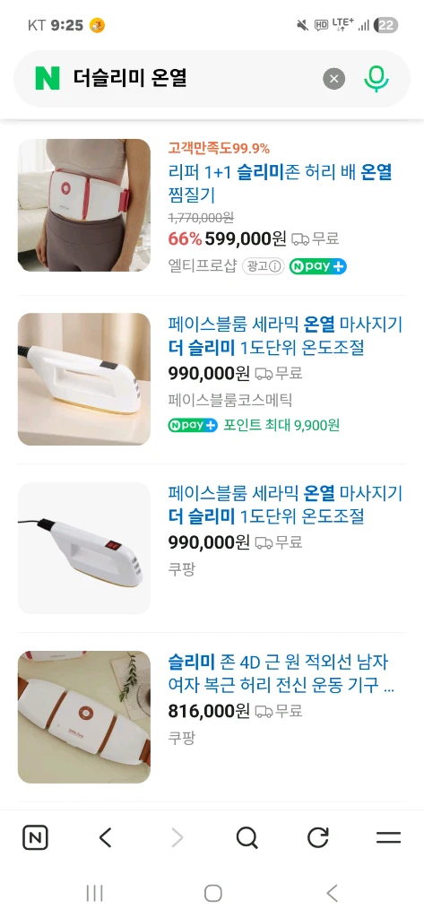 더슬리미 바디 + 포야 고주파 이미지