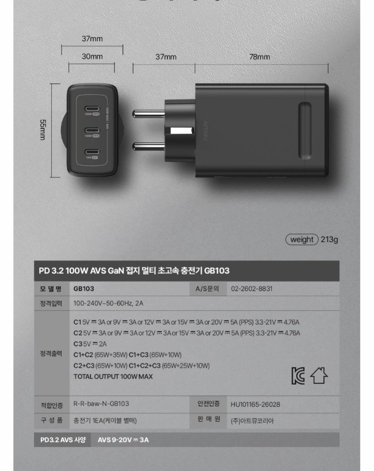 아트뮤 PD 3.2 100W AVS GaN 접지 멀티 초고속 충전기 GB103 화이트 팝니다 이미지