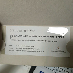 그랜드인터콘티넨탈 서울 파르나스 호텔 프레스티지 스위트 숙박권 이미지