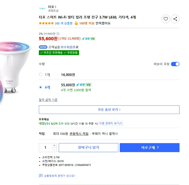 Tapo L630 4팩 스마트 전구 WiFi 스포트라이트 IOT LED 조명 미개봉 새상품 이미지