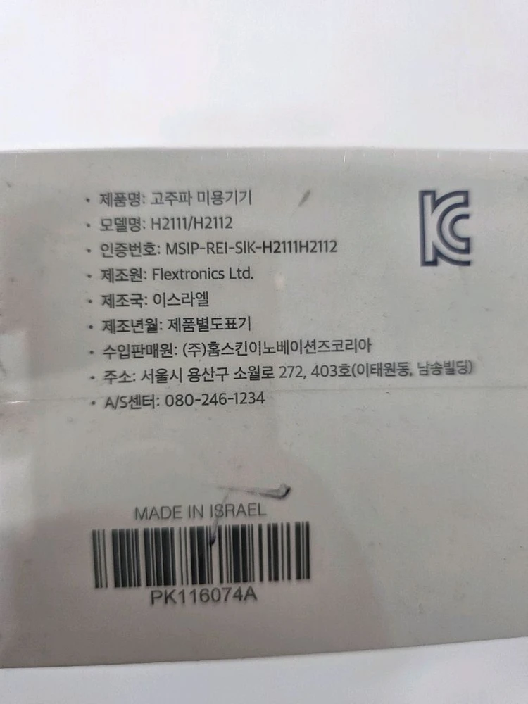 실큰 벨라비사지 고주파 RF 에너지 미용기기 (미개봉품) 이미지