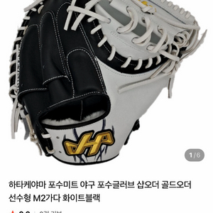 하타케야마m2 포수미트 판매합니다 이미지