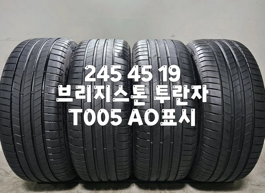 245 45 19 / 2454519 #2454519 브리지스톤 투란자 T005 AO표시 한대분 판매 이미지