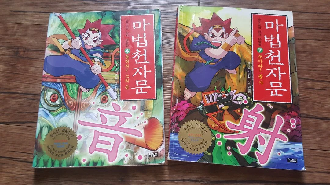 초등 학습만화책 실험왕 넘버원 영어 과학 수학 한자 이미지