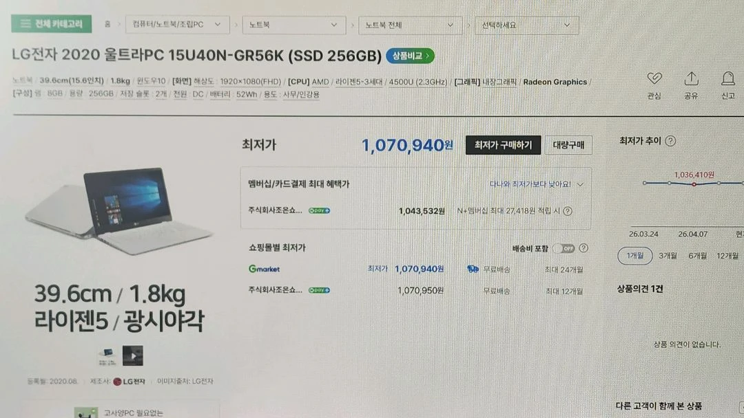 LG 15U40N 라이젠5-3세대 고사양 A급 노트북_SSD250GB_램16GB 이미지