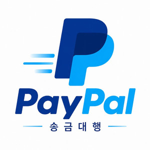 업계최저가) 페이팔 해외결제 이미지