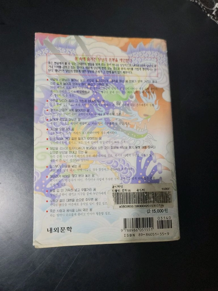 꿈풀이 혁명 이미지